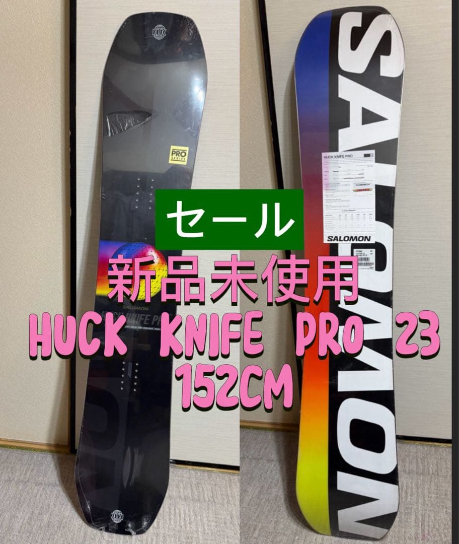【本日限定特価】新品未使用 HUCK KNIFE PRO 152cm