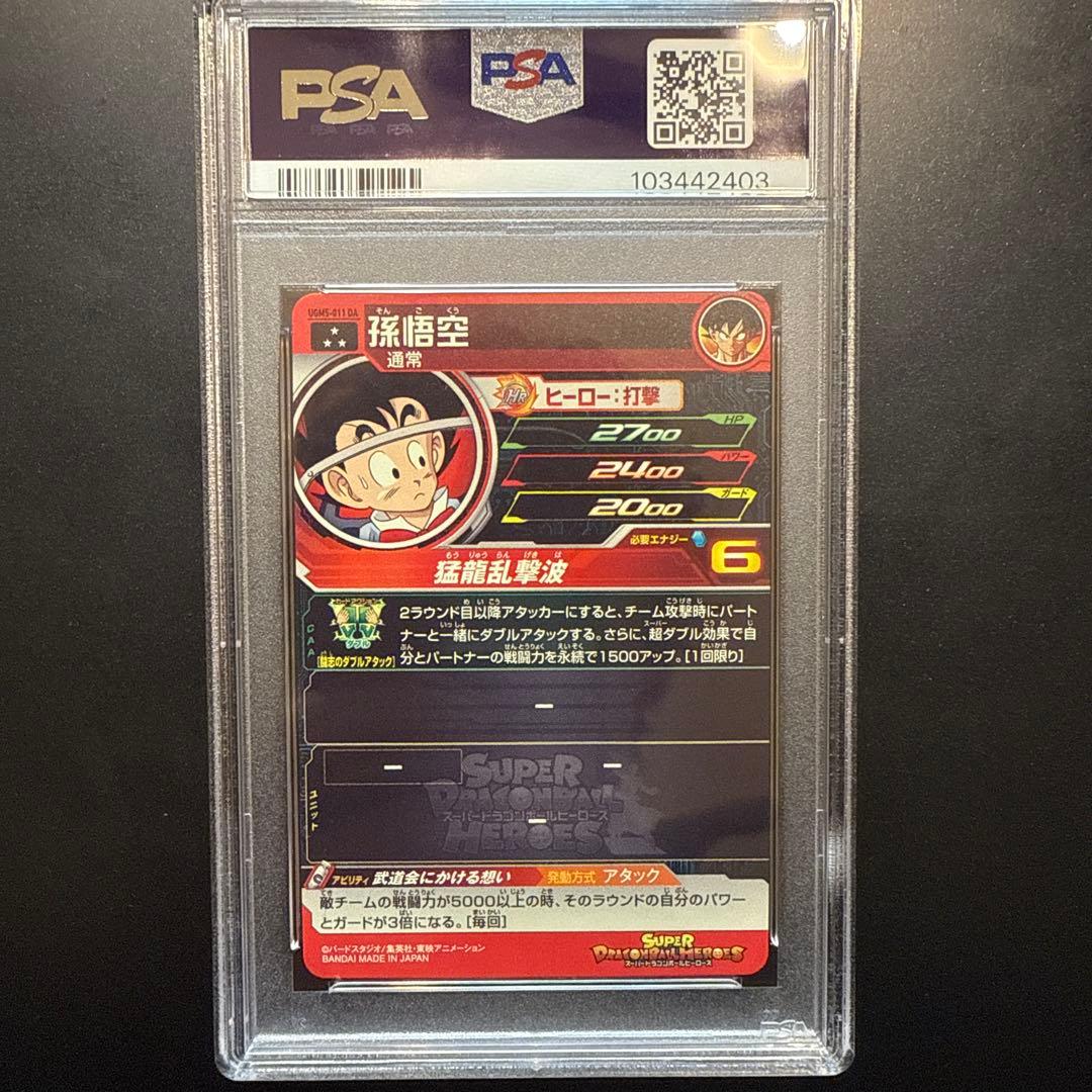 ドラゴンボールヒーローズ　UGM5-011 DA 孫悟空