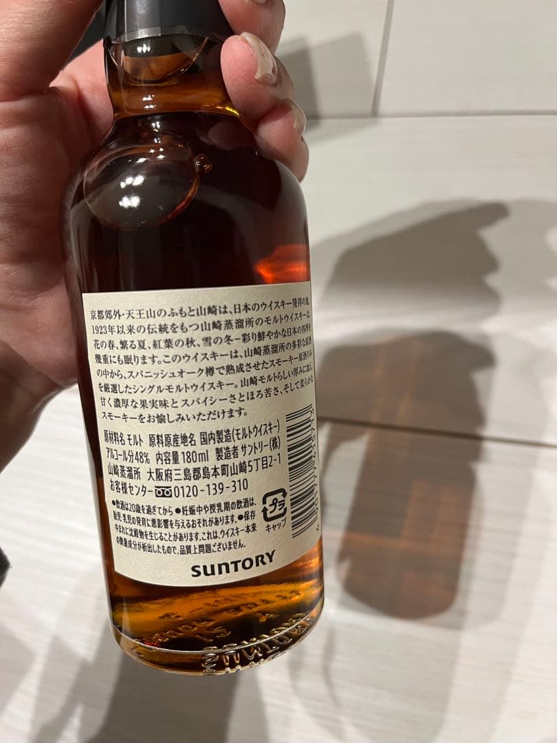 山崎 Distillery Exclusive 2本セット