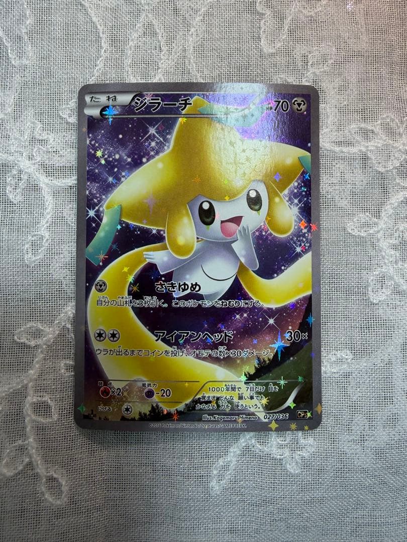 ジラーチ CP5 幻·伝説ドリームキラコレクション 027/036