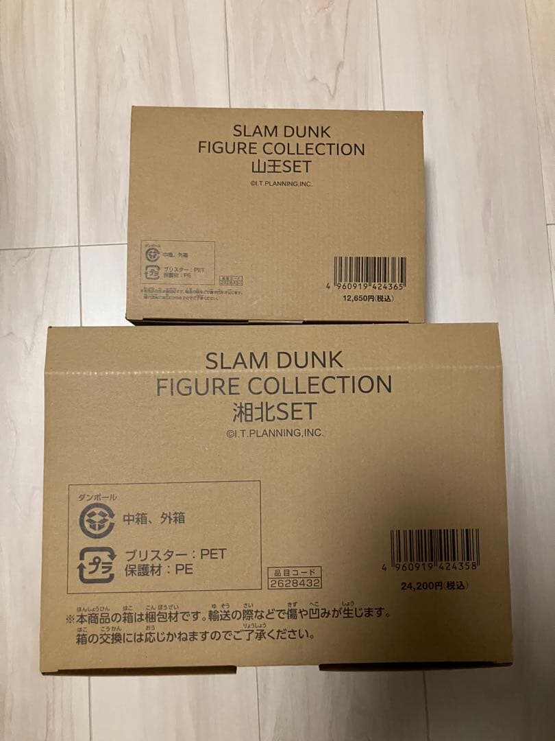 スラムダンク フィギュアコレクション 湘北・山王セット