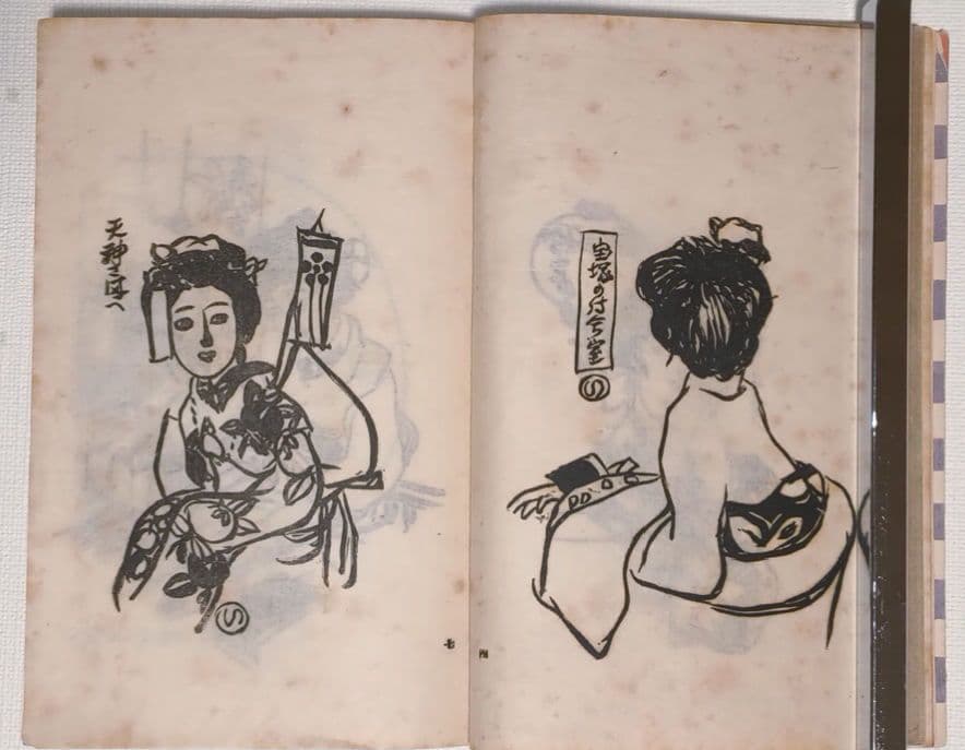 貴重いの字絵本、堂本印象著画（20歳頃) 木版画1枚入り大正元年10月出版