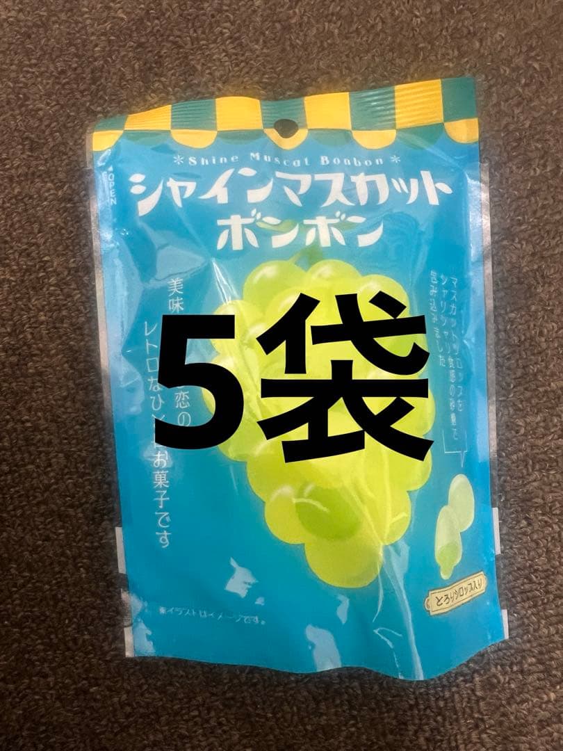 【即発送可能】シャインマスカットボンボン ファミマ限定