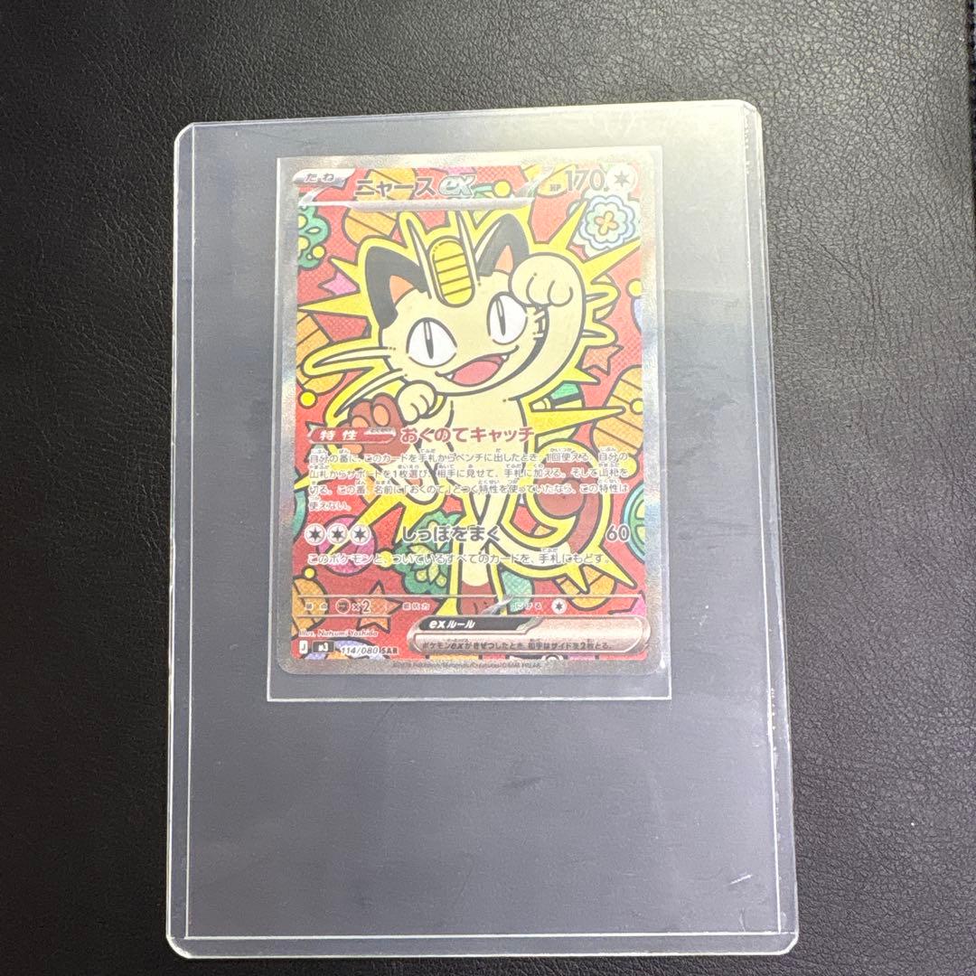 ポケモンカード ニャース ex sar 1枚