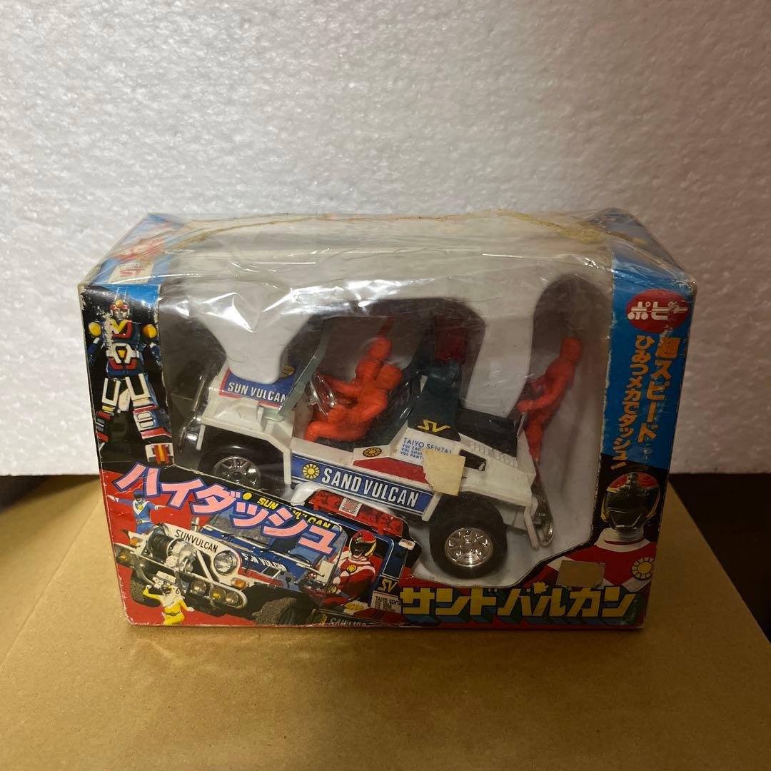 ⚠️デッドストック　太陽戦隊　サンバルカン　ハイダッシュ　サンドバルカン　当時物