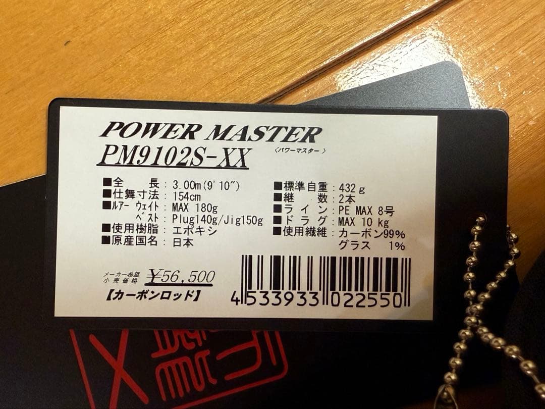 天龍　パワーマスター PM9102S-XX