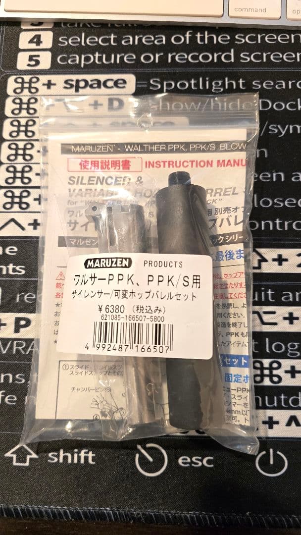 マルゼン ワルサーPPK・PPK/S 可変ポップアップバレルセット　その他