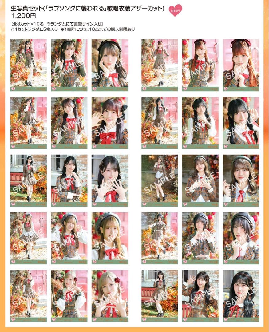 イコラブ　生写真　未開封　10パック　ラブソングに襲われる　アザーカット