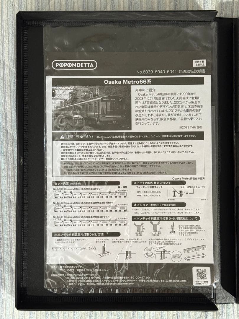 ポポンデッタ 大阪メトロ66系更新車 8両セット