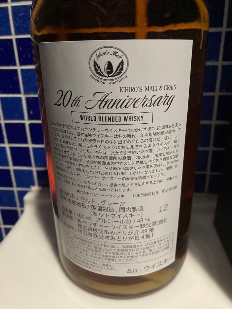 ウイスキー ICHIRO'S MALT & GRAIN 20th 700ml