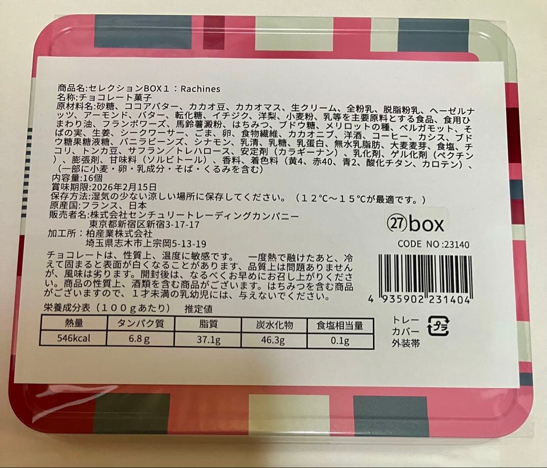 サロンデュショコラ2026 セレクションボックス1 新品未開封