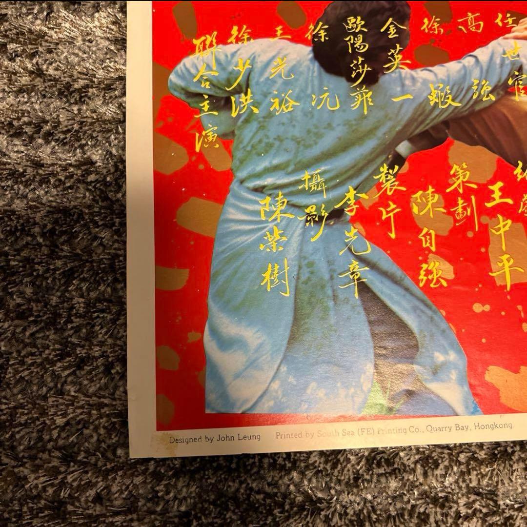 超希少　ジャッキーチェン　1978年　龍拳　香港版ポスター　香港映画