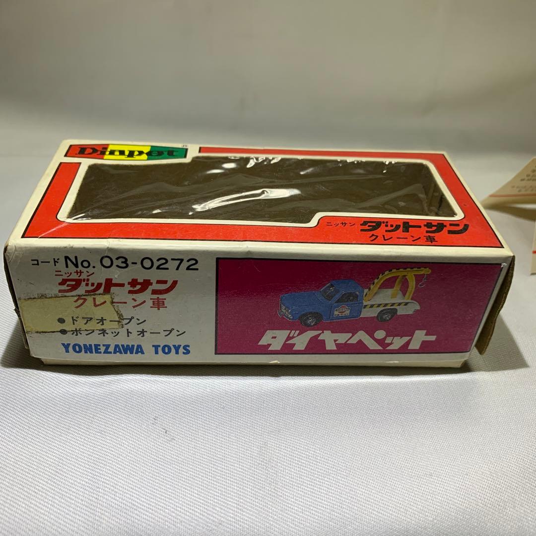 ダイヤペット日産ダツトサンクレーン車