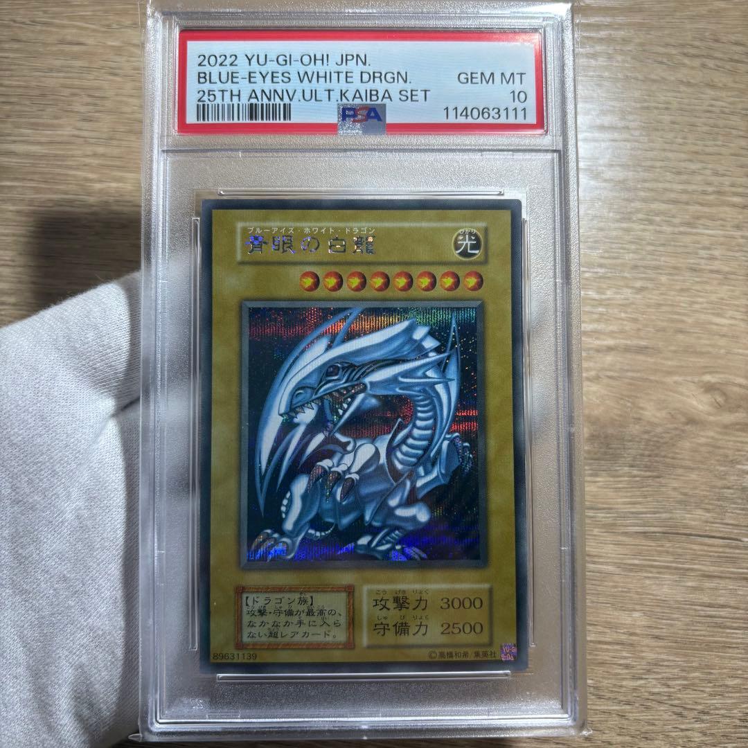【 鑑定品 PSA10 】　極美品　青眼の白龍　初期　シークレット　復刻