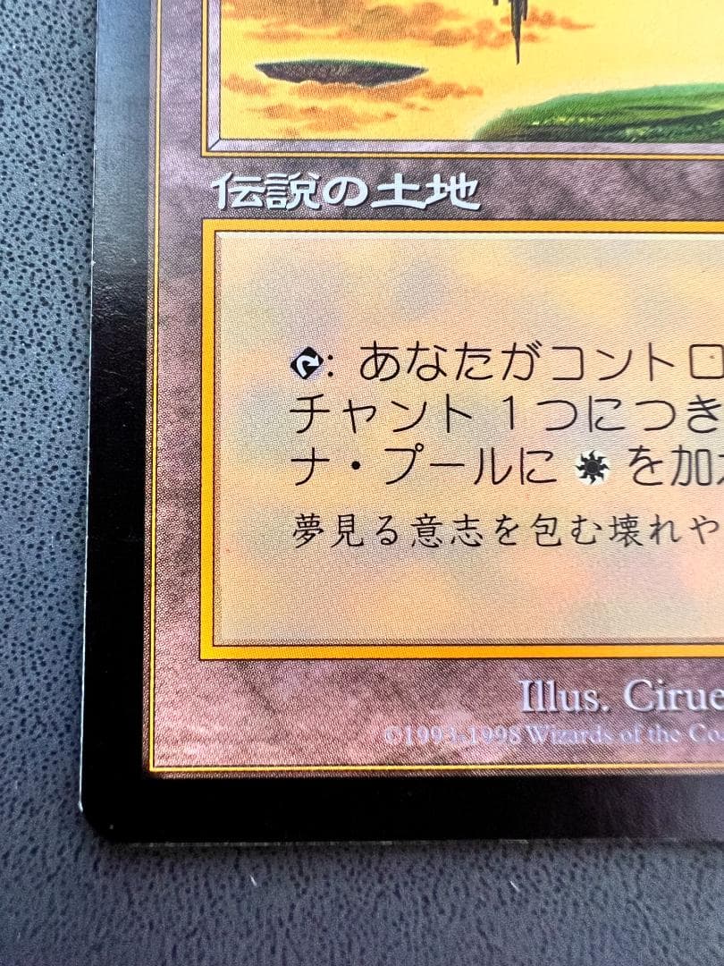 再録禁止「USG」セラの聖域/Serra's Sanctum　日本語１枚①