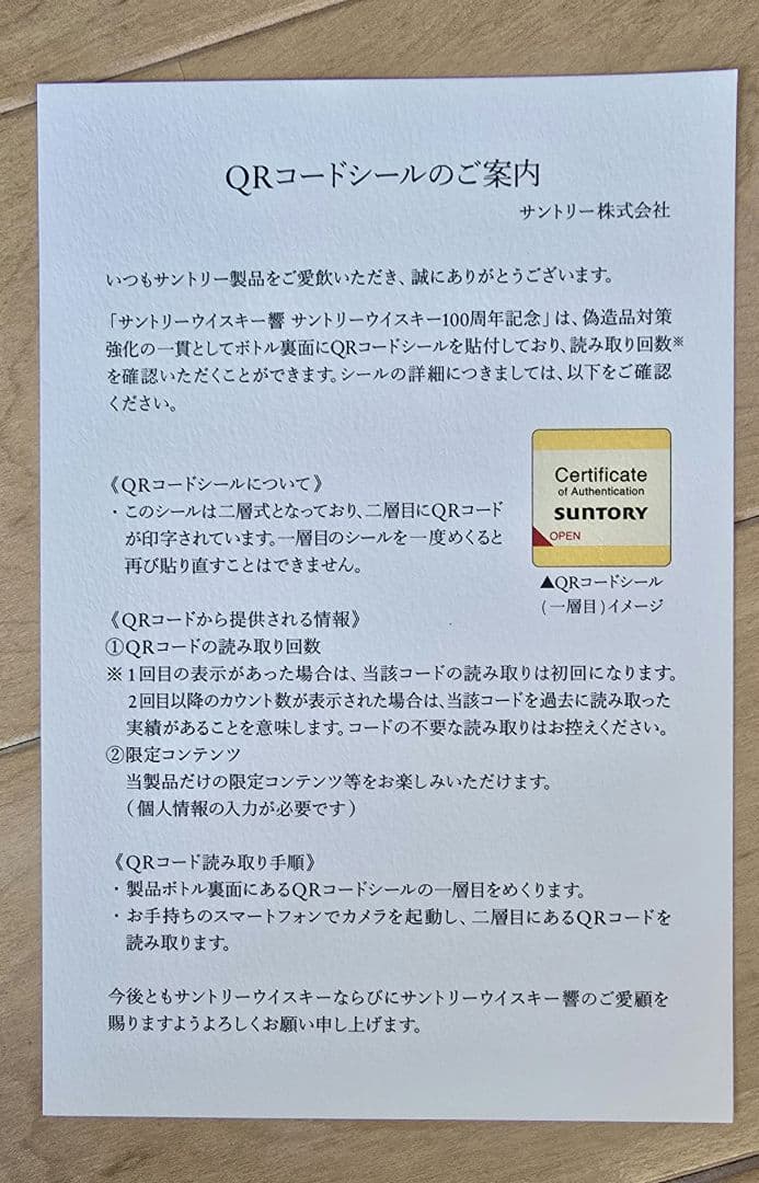 ANAファーストクラス限定　700ml 100周年記念　響　サントリー　木箱入り