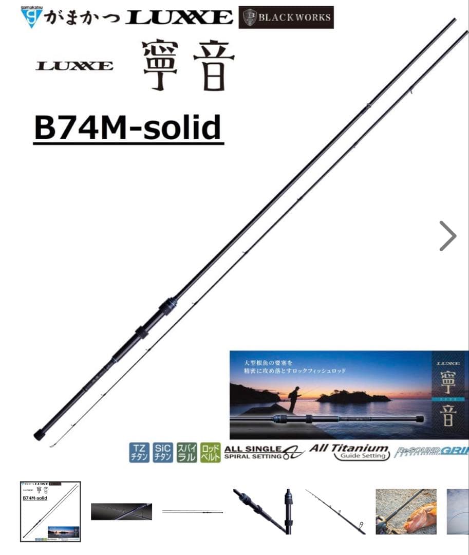 週末限定価格‼️がまかつ ラグゼ 寧音 B74M-solid