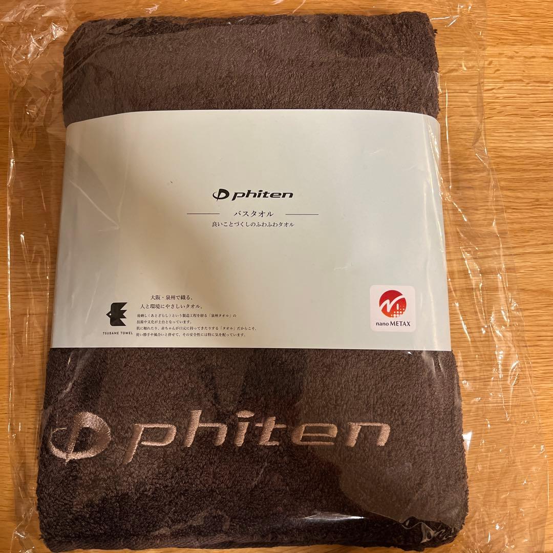 phiten バスタオル ブラウン 60cm x 150cm