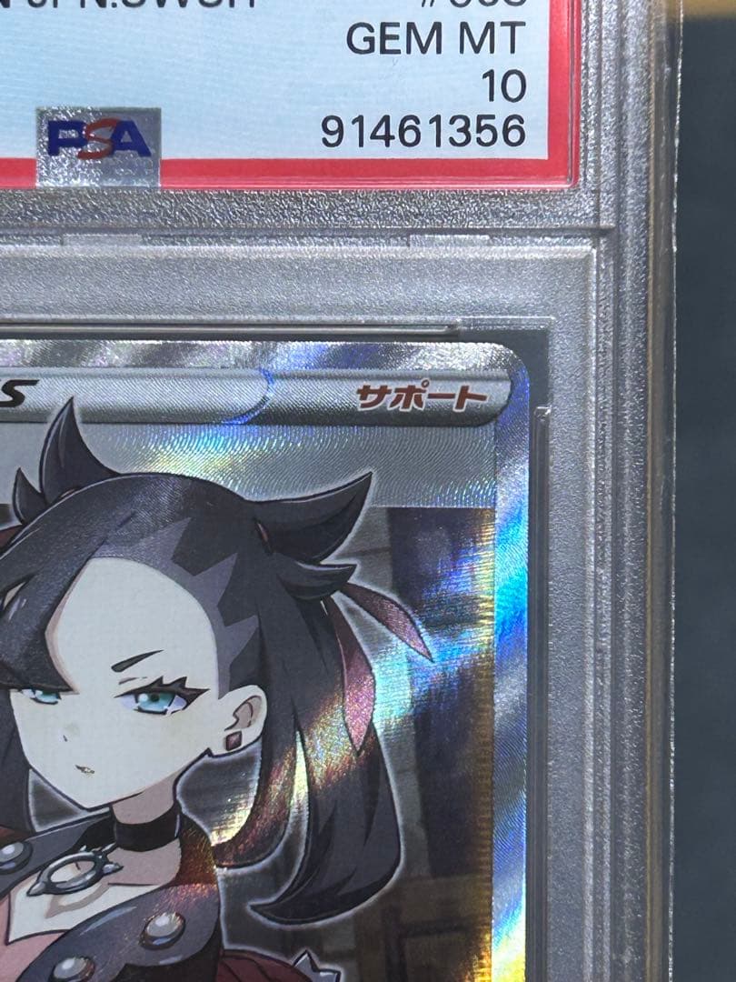 ポケモンカード マリィSR PSA10 シールドマリィ