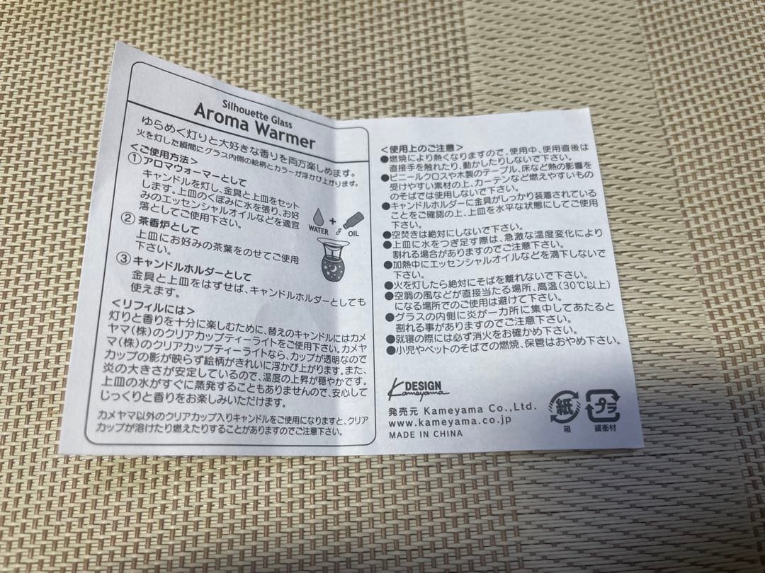 竹内まりやさん、アロマウォーマー