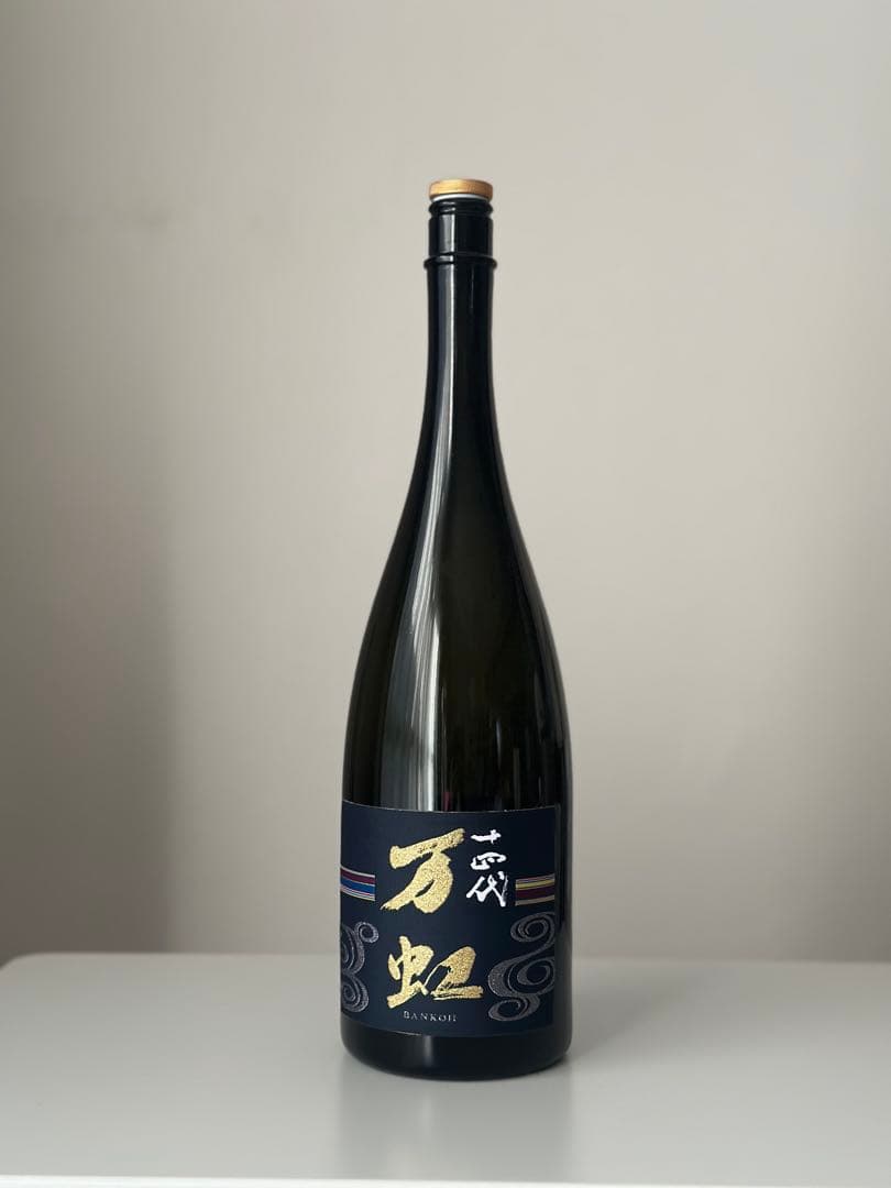 [空瓶] 十四代　万虹　(ばんこう) 2024.07