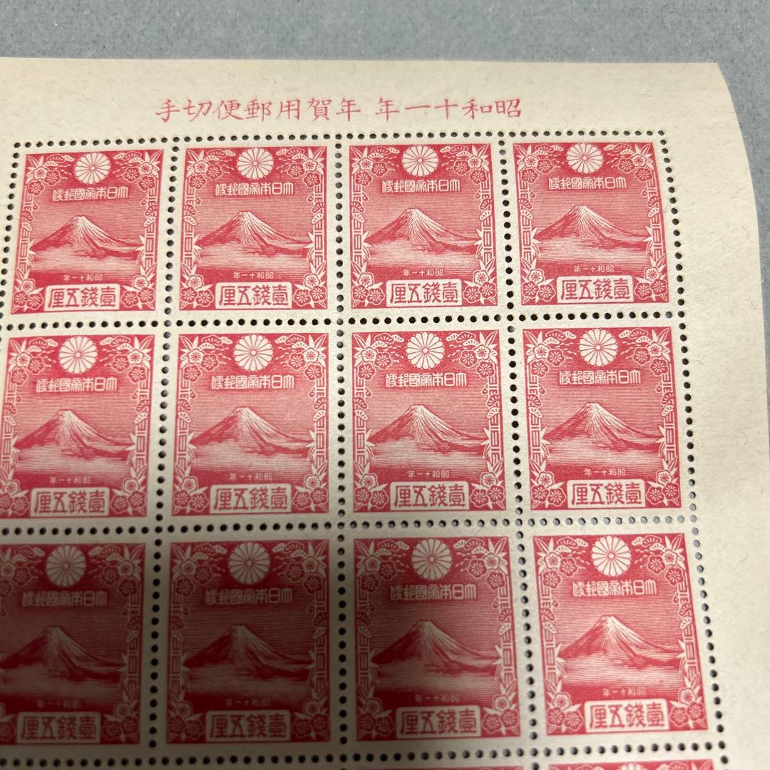 [銭単位]昭和十一年年賀用郵便切手　壱銭五厘　20面シート　内閣印刷局製造