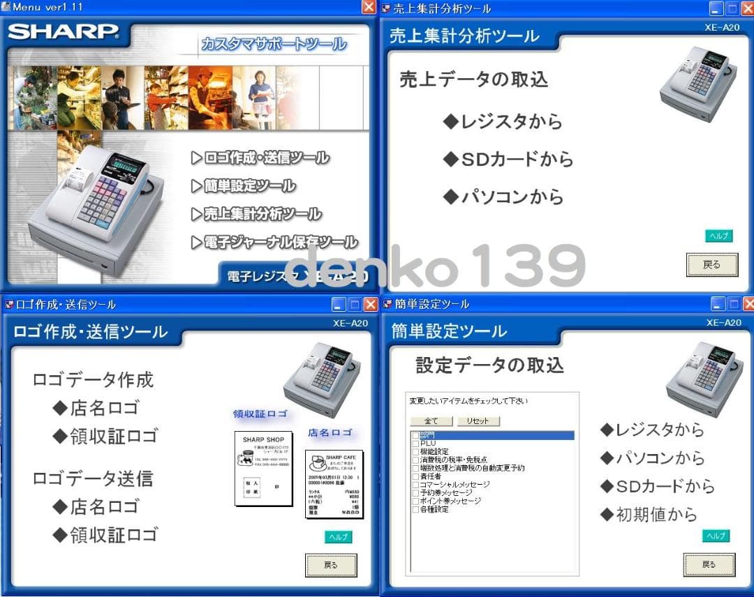 店名等設定無料 SHARP XE-A20 レジスター A4サイズ 250702