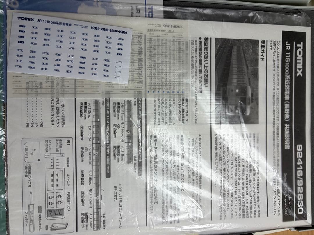 鉄道模型　Nゲージ　TOMIX 92416 115系近郊電車　長野色　3両