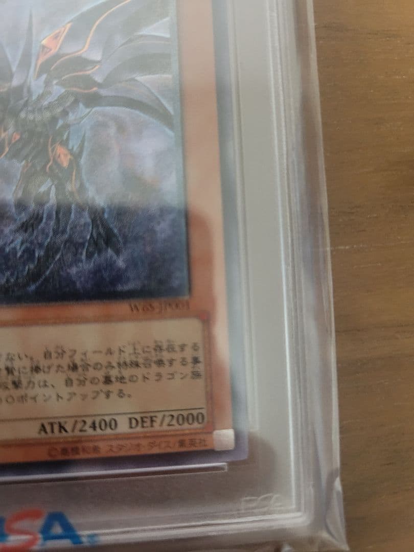 最終値下げ【PSA10】真紅眼の闇竜 レリーフ アルティメットレア