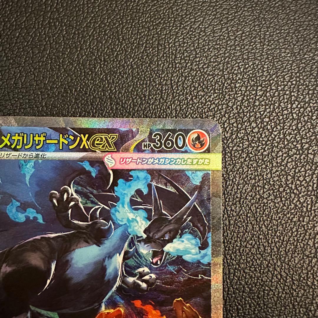 【美品・センタリング良好】ポケカ インフェルノX メガリザードンX ex SAR