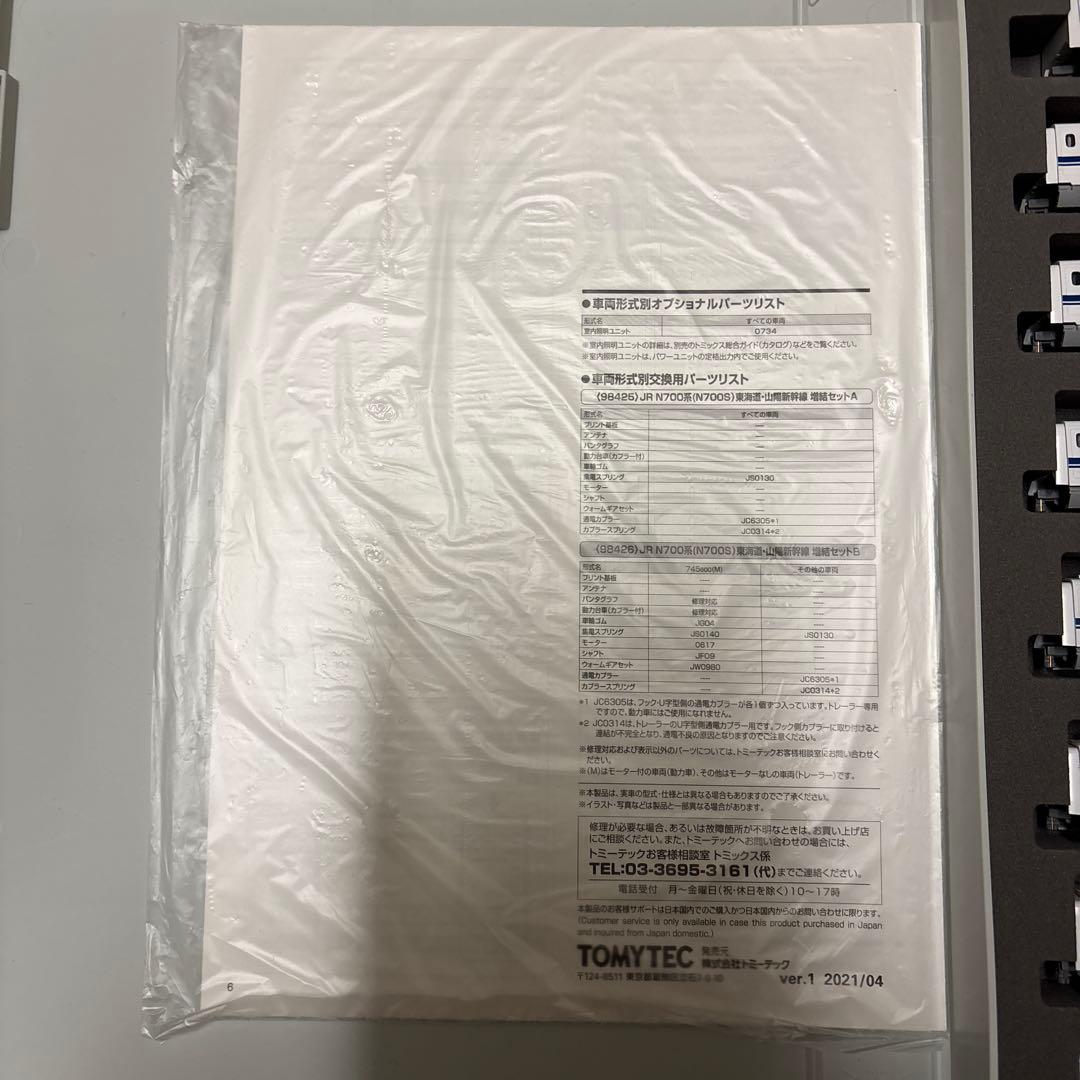 Nゲージ　N700S 16両セット