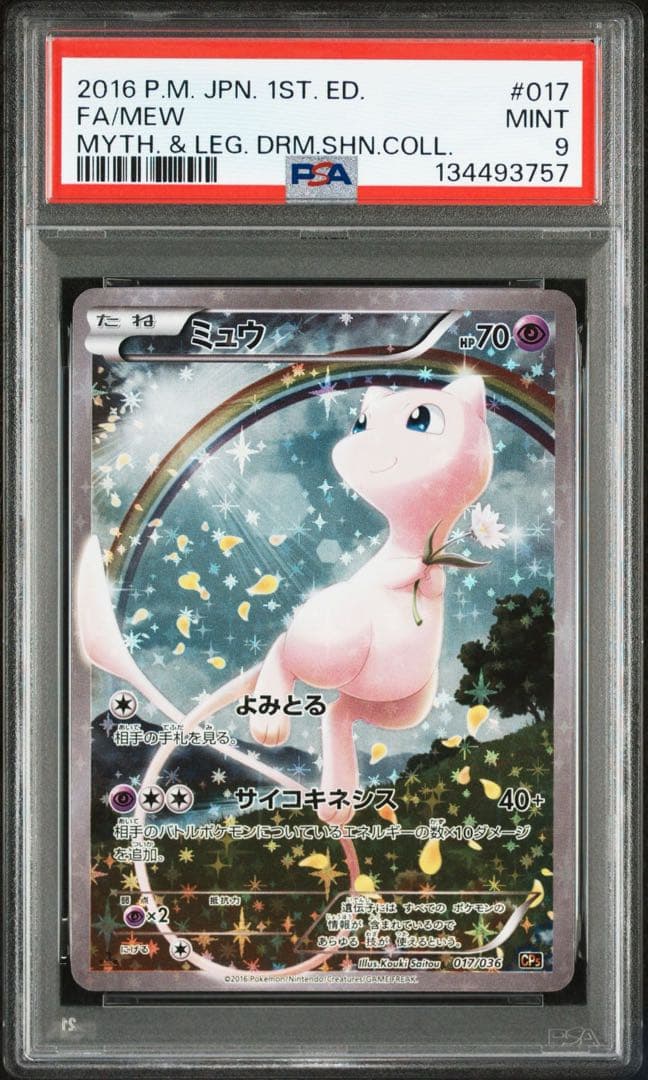 ポケモンカード　ミュウ　CP5 PSA9 伝説キラコレクション