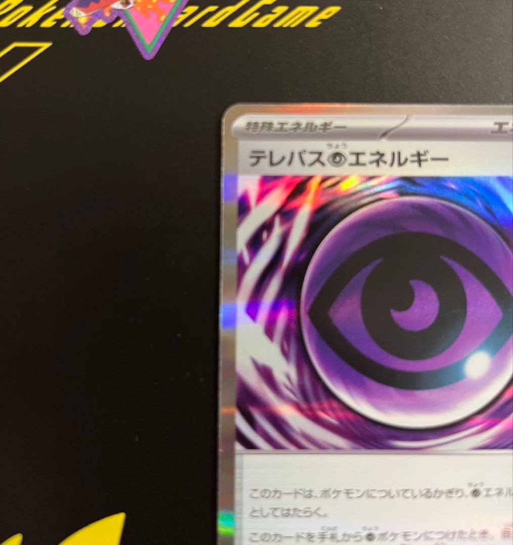 ムニキスゼロ　テレパス超エネルギー　エラーカード　ポケモンカード