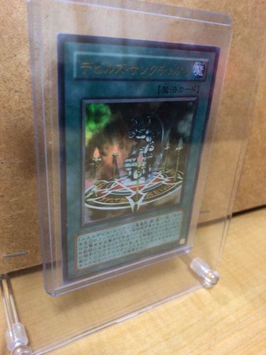 遊戯王 デビルズ・サンクチュアリ【約15年前のカード】