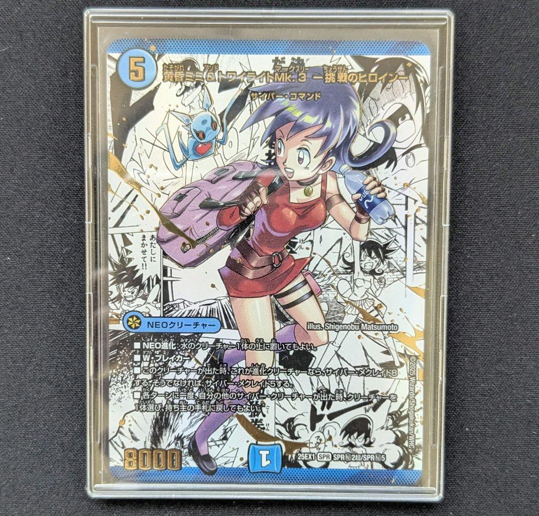 黄昏ミミ＆トワイライトMk.3挑戦のヒロイン 漫画シク　シークレット　大先生レア