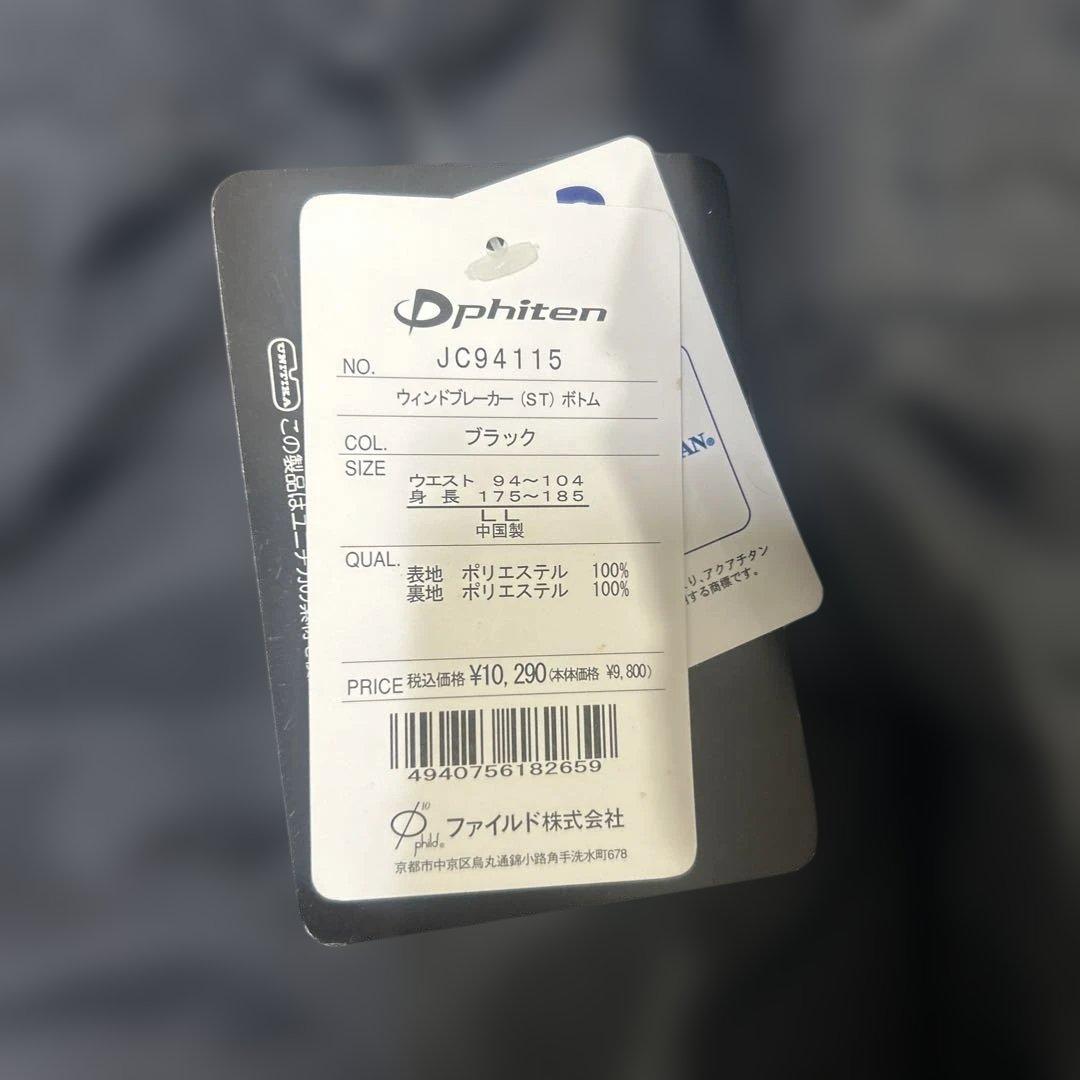 ファイテン　ジャージ上下セット