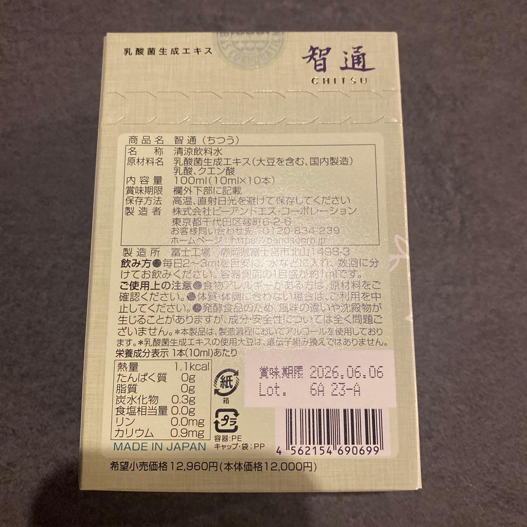 【新品未開封】【智通】　乳酸菌生産エキス【10ml×10本】