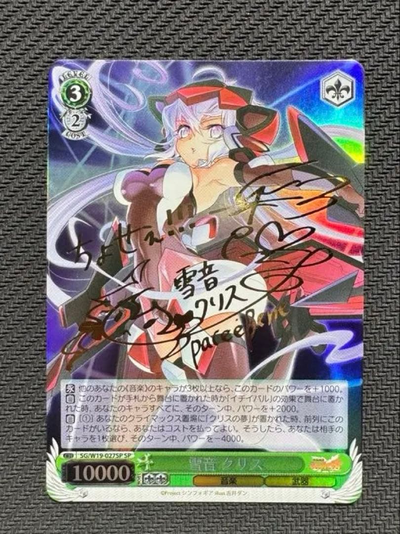 ヴァイスシュヴァルツ　雪音 クリス　サイン　SP