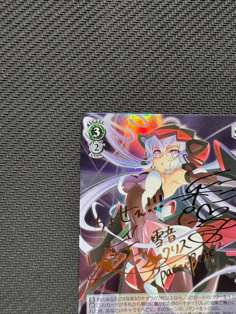 ヴァイスシュヴァルツ　雪音 クリス　サイン　SP