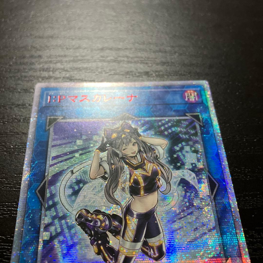 遊戯王　IPマスカレーナ 20thシークレットレア1枚【アジア版】
