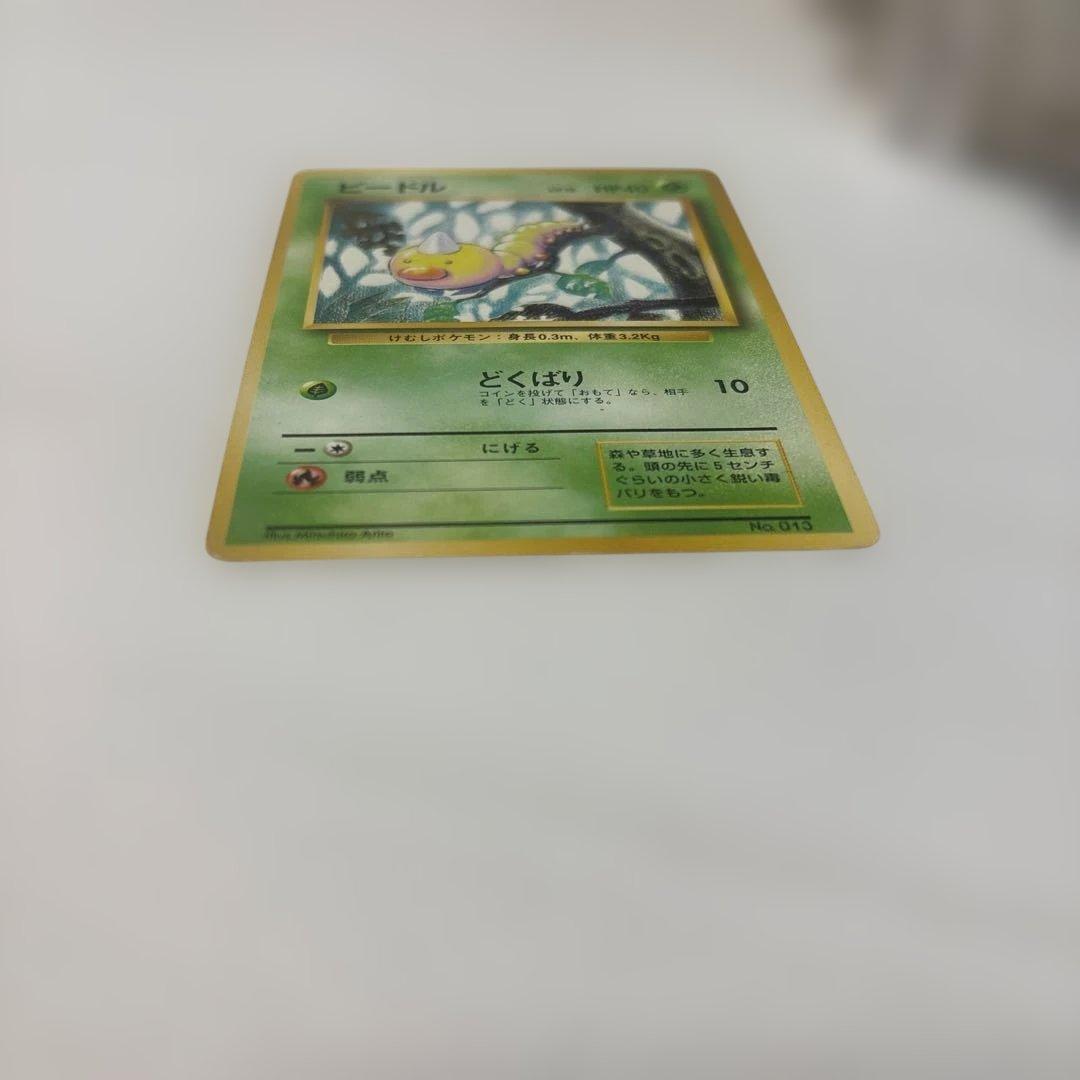 ポケモンカード ビードル 初版 PSA10 旧裏 マーク無し