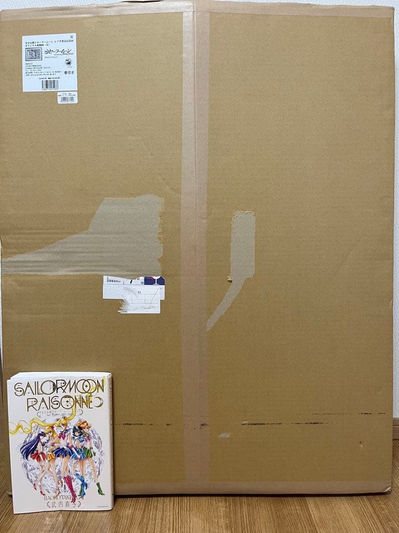 【お値下げ中】［希少］セーラームーン　レゾネ発売記念オリジナル複製画（Ｂ）