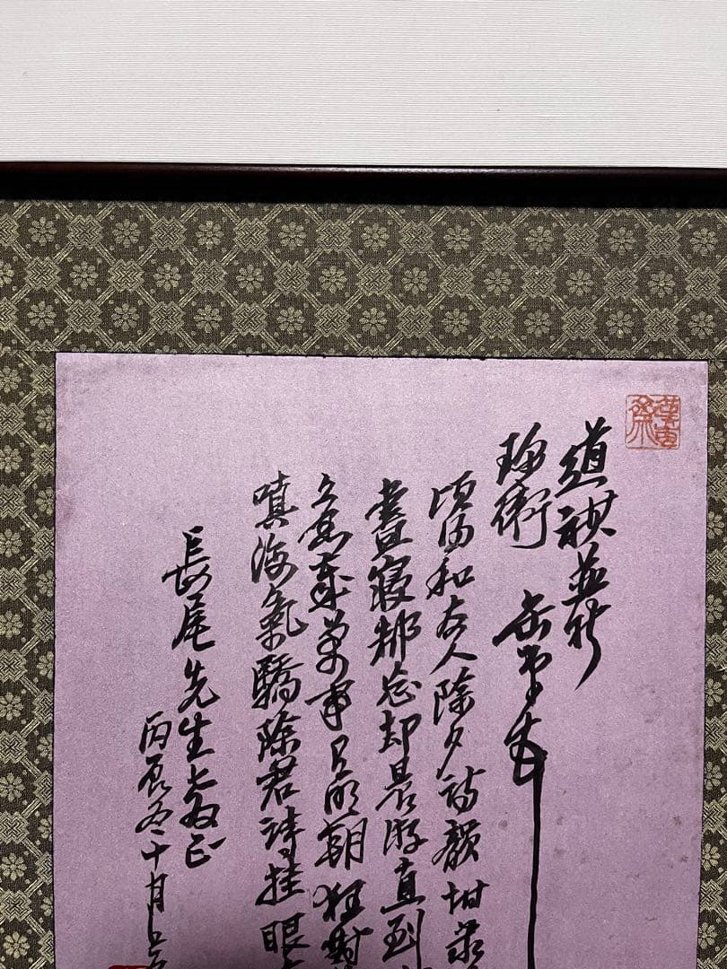 書道額