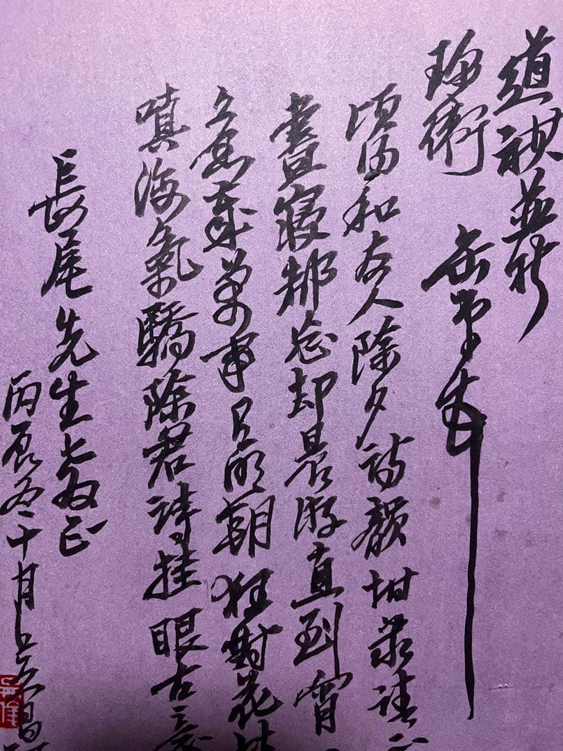 書道額