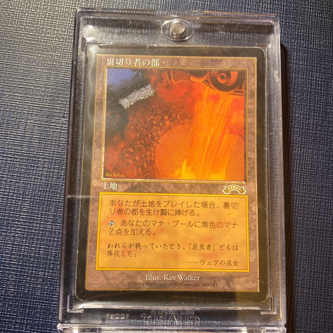 裏切り者の都　日本語版 土地カード マジック：ザ・ギャザリング
