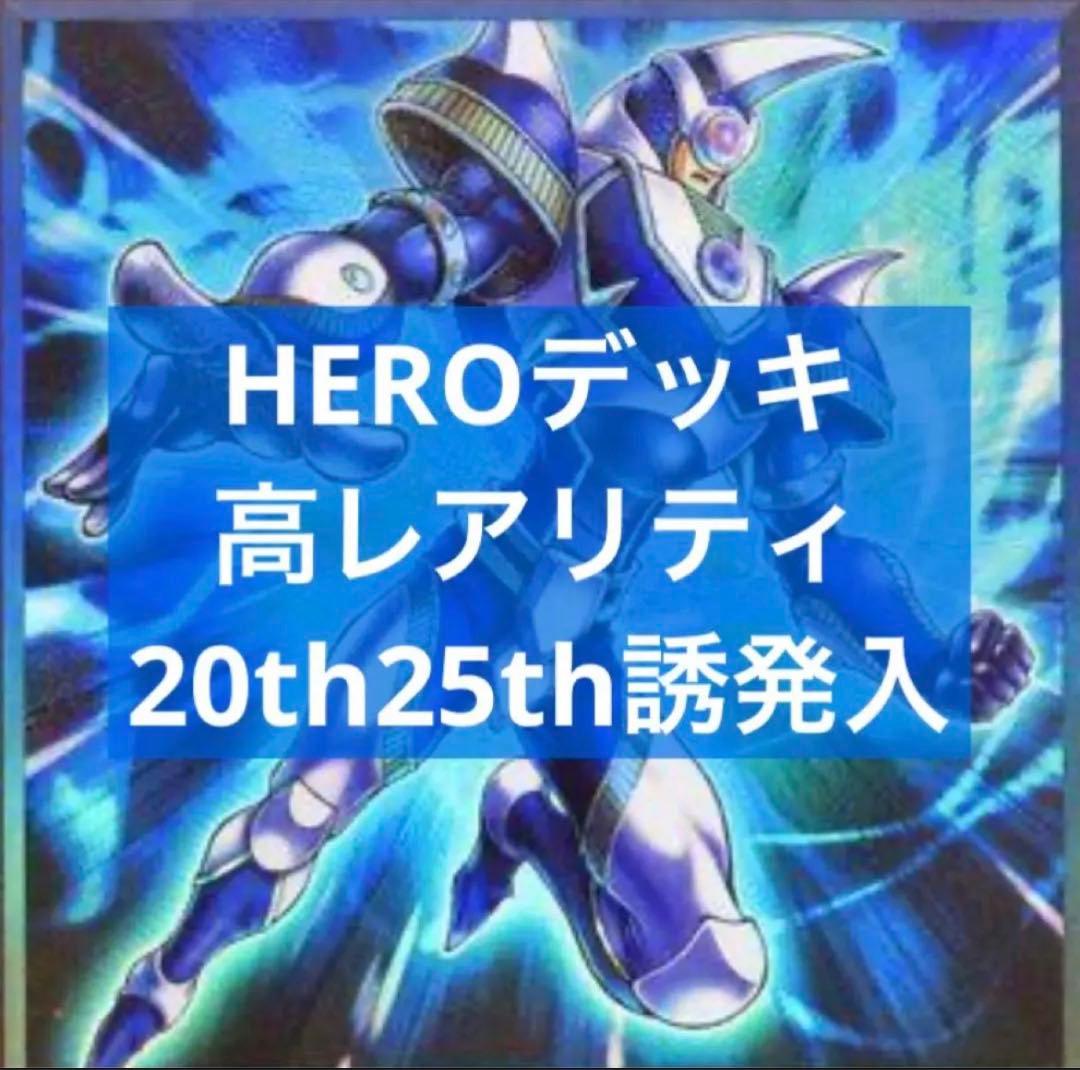 遊戯王　HEROデッキ　本格構築　大会構築　1475