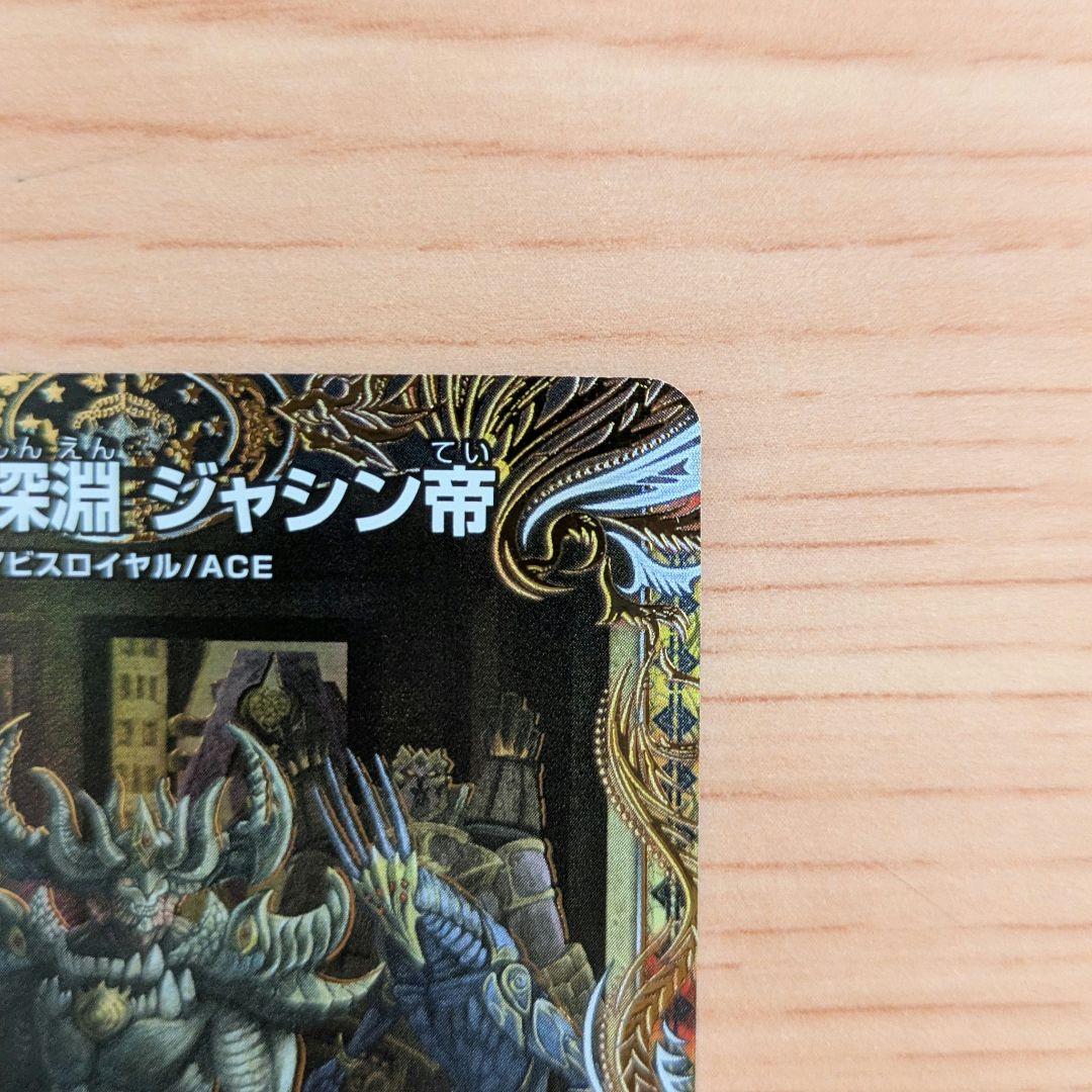 漆黒の深淵 ジャシン帝 25SD1 SR