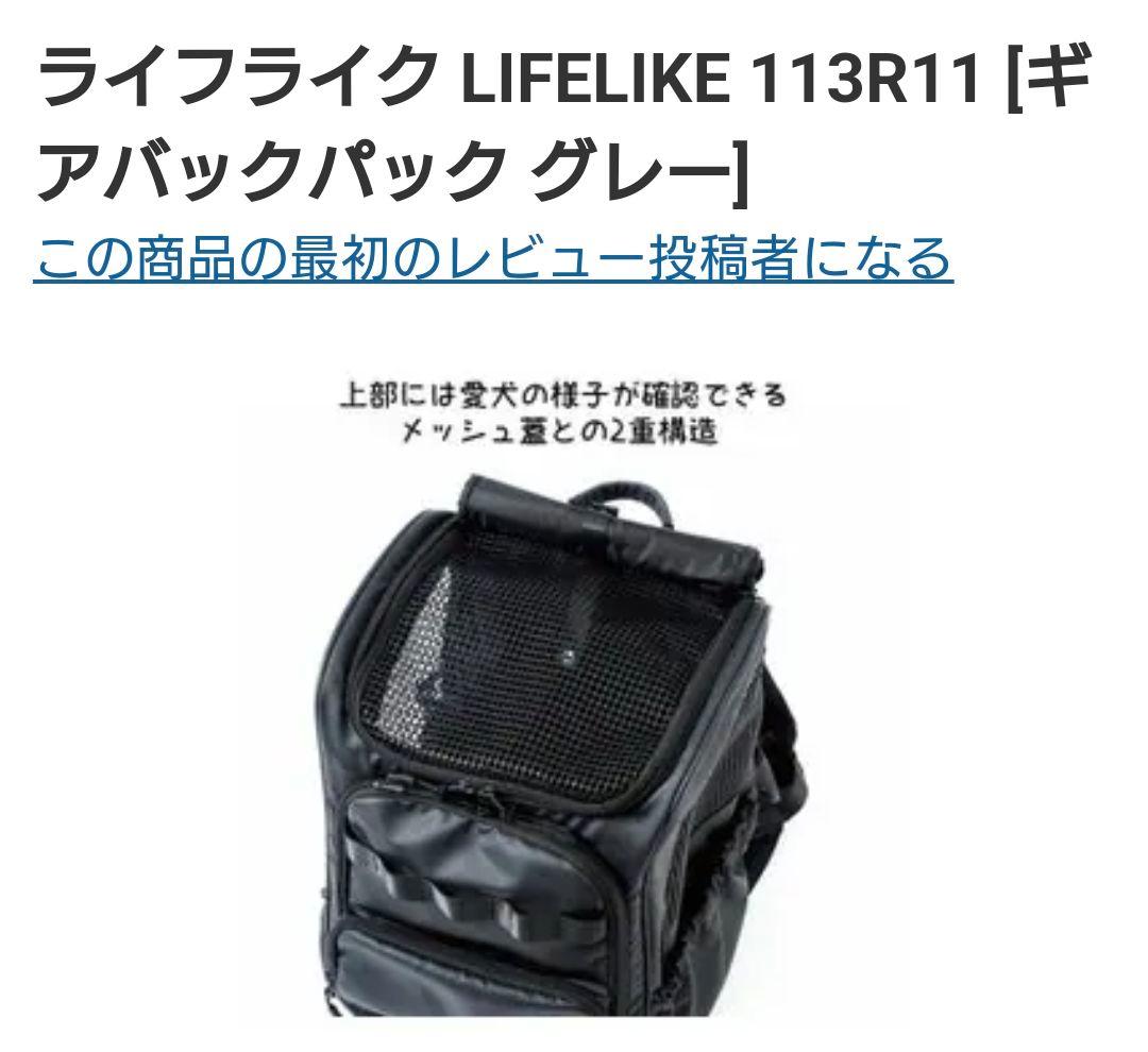 LIFELIKE 113R11 ギアバックパック グレー