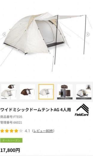 廃盤　即売　新品未使用未開封　ワークマン　ワイドミシックドームテント　ホワイト