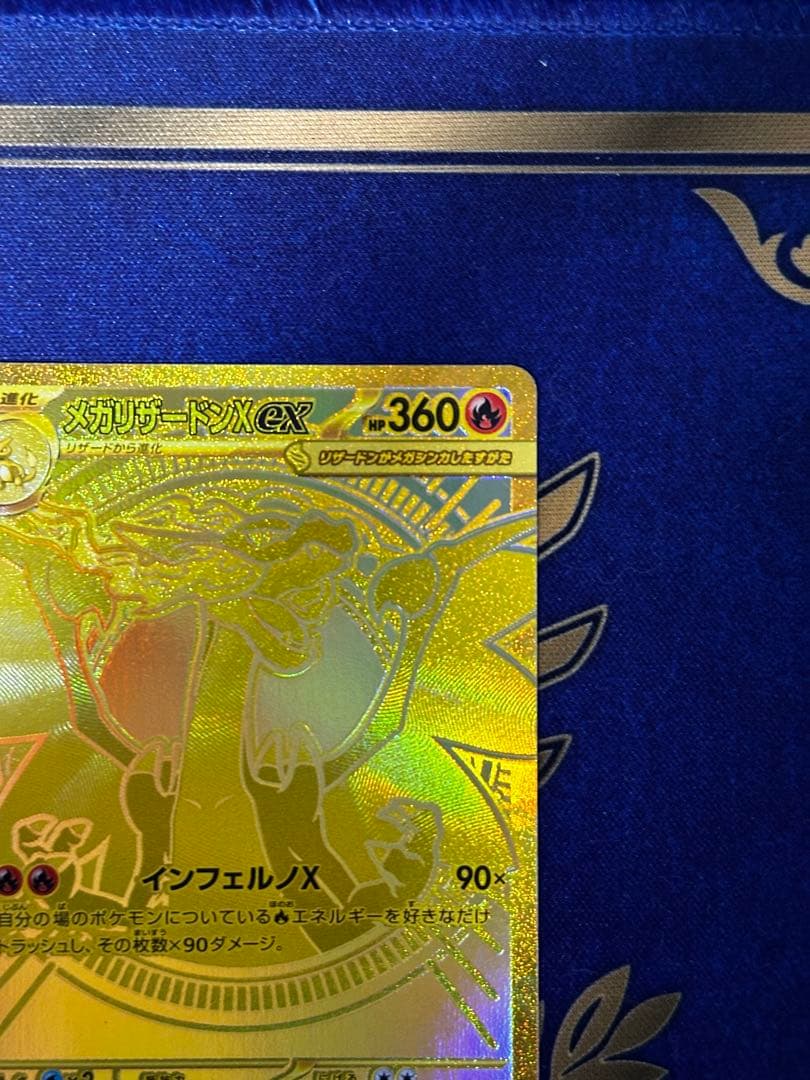 メガリザードンXex MUR 116/080 m2